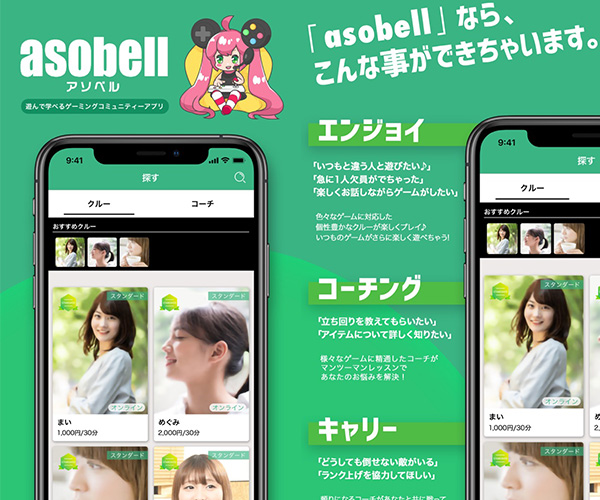 asobell